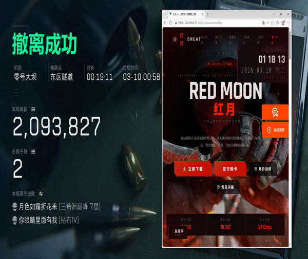 三角洲主播开外挂视角软件效果